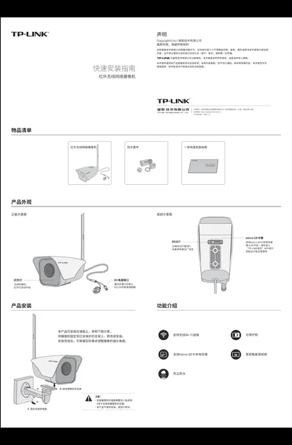 TP-LINK TL-IPC323K-4-W10 V3.0